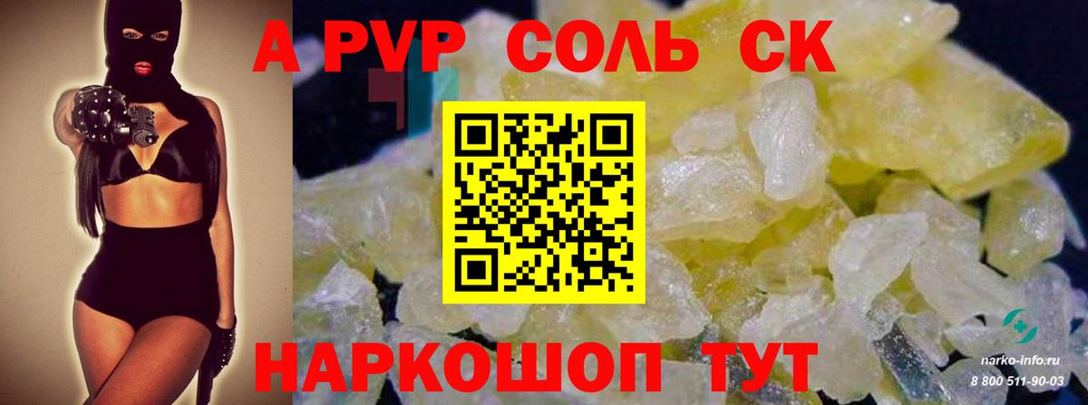 APVP крисы CK Гусев