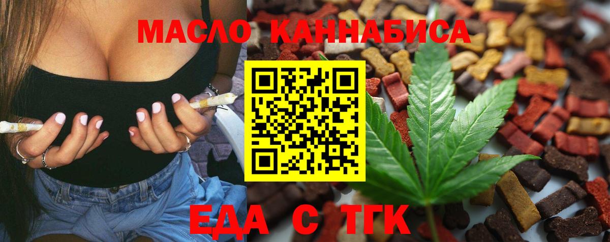 Еда ТГК конопля  Вход с VPN  Гусев 