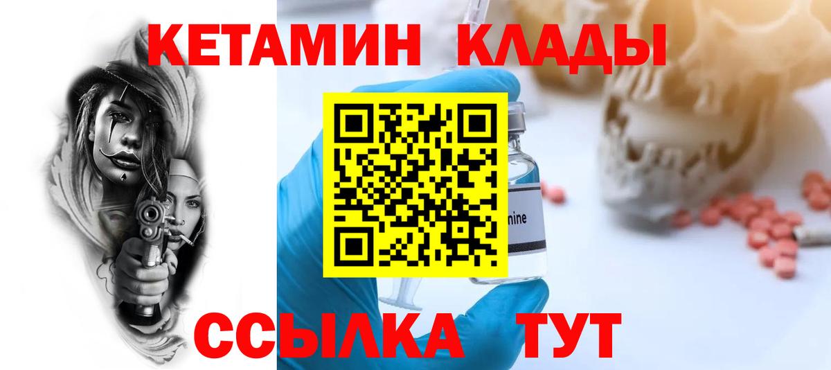 Кетамин ketamine  нарко площадка формула  Гусев  Вход с VPN 