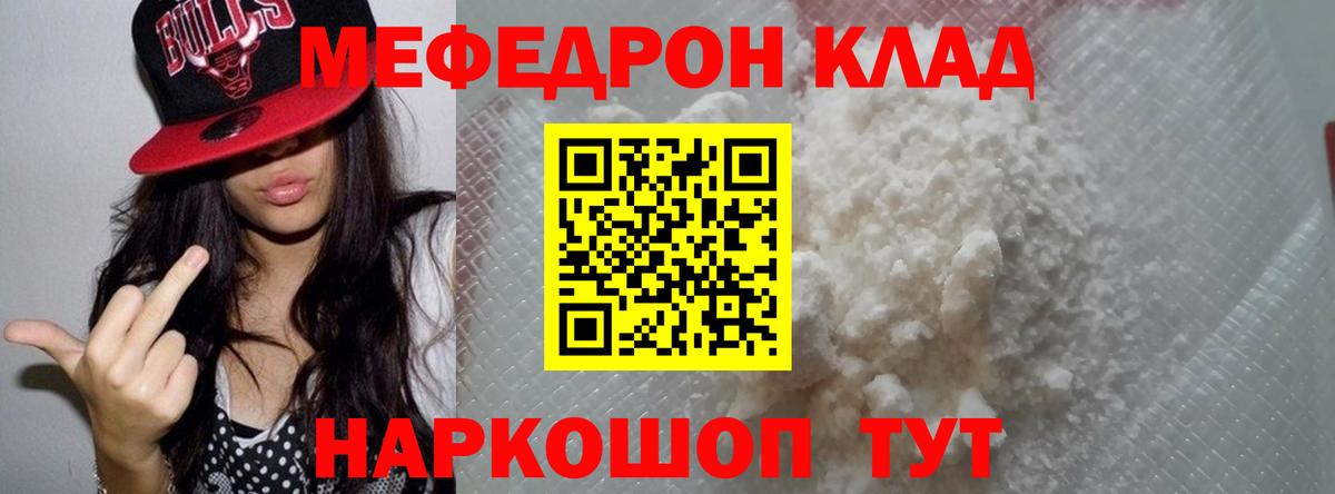 Гусев  Мефедрон mephedrone  МЯУ-МЯУ  МЕФ кристаллы  Вход с VPN 
