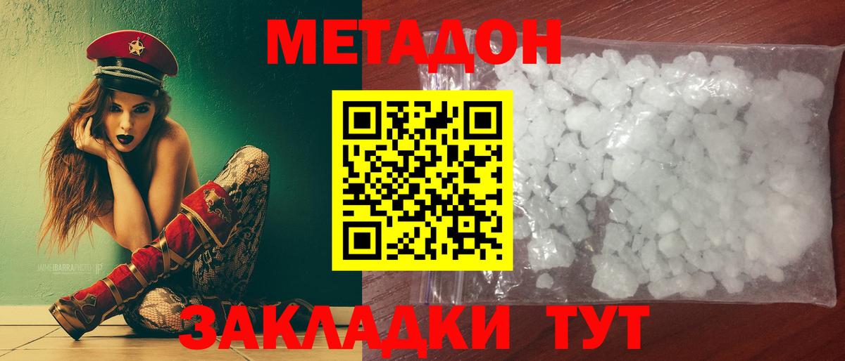 МЕТАДОН кристалл  Метадон белоснежный  Вход с VPN  Гусев 